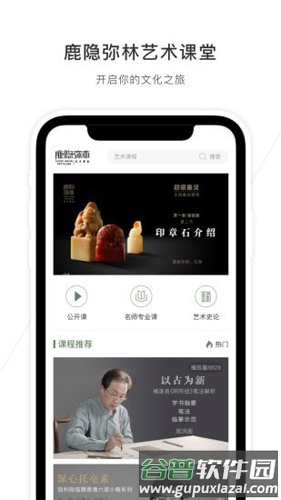 鹿隐弥林艺术课堂app截图1
