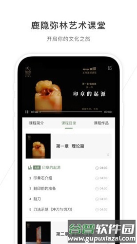 鹿隐弥林艺术课堂app截图3