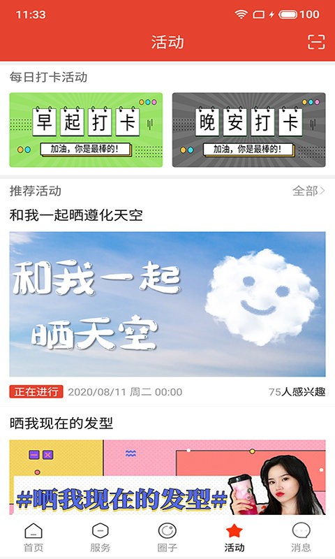 遵化生活圈软件截图2
