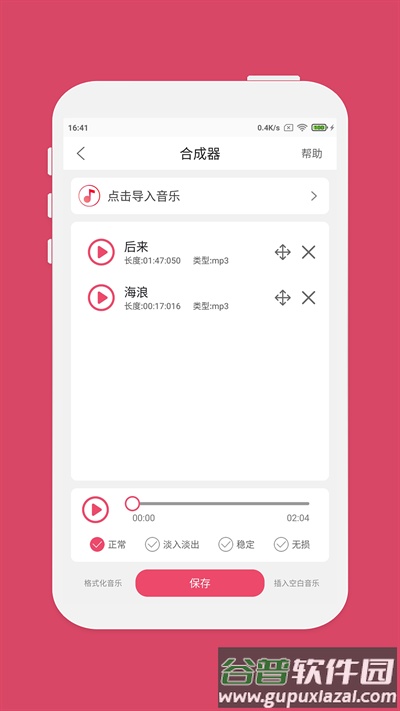 音乐剪辑大师app最新版(音乐剪辑)截图1