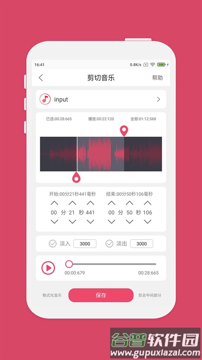音乐剪辑大师app最新版(音乐剪辑)截图3