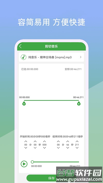 音乐剪辑器手机版截图3
