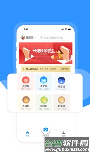 一起习题app宣传图