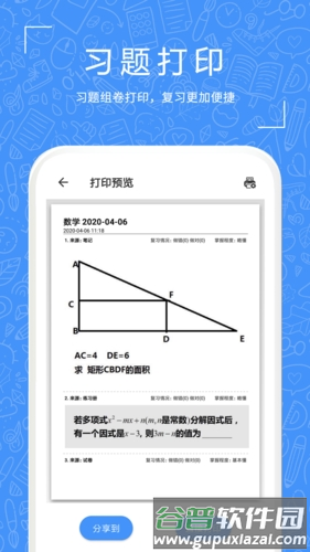 一起习题app截图3