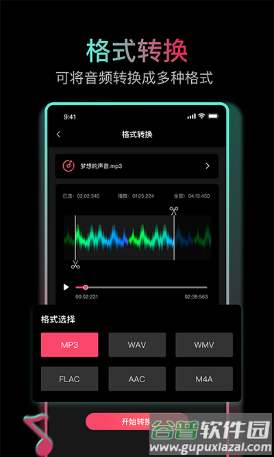 音乐剪辑合成大师软件截图1
