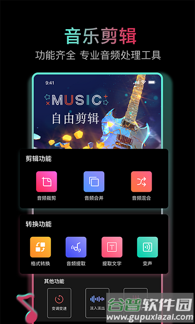音乐剪辑合成大师软件截图2