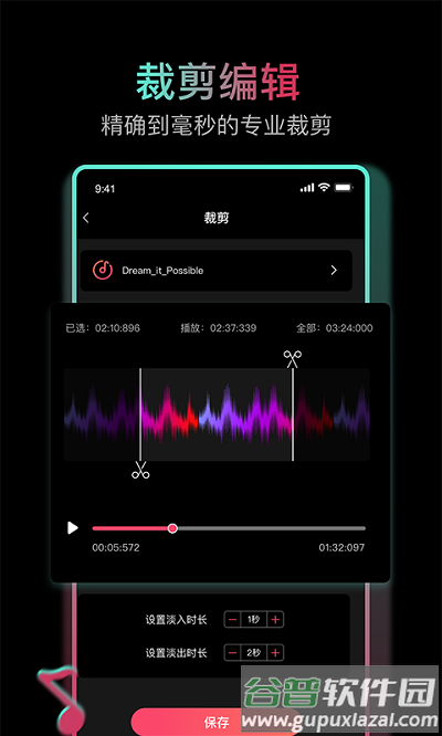 音乐剪辑合成大师软件截图3