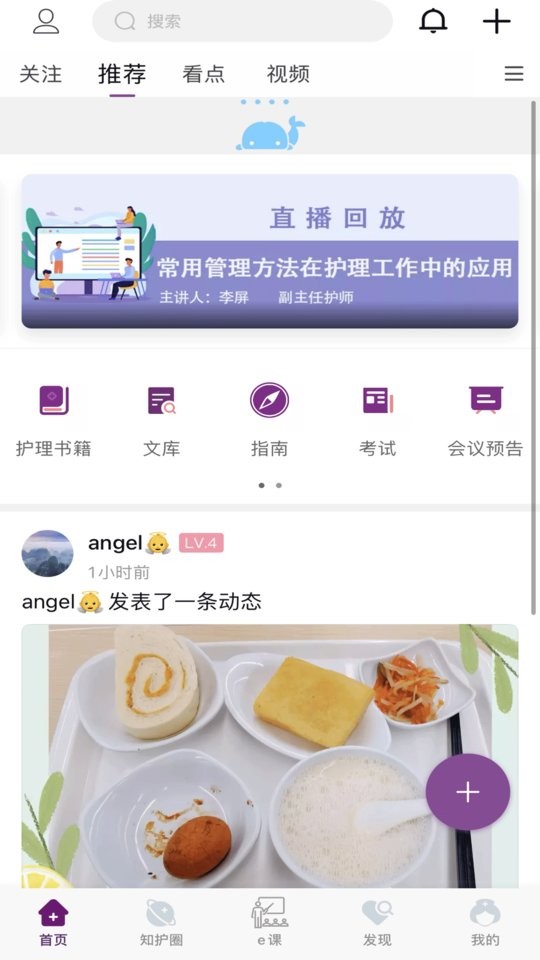 知护网软件截图1