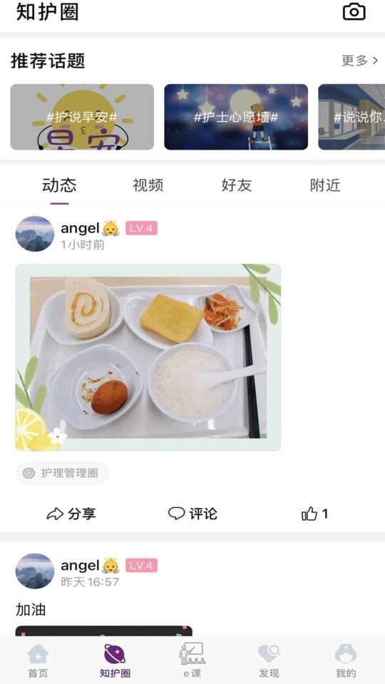 知护网软件截图2