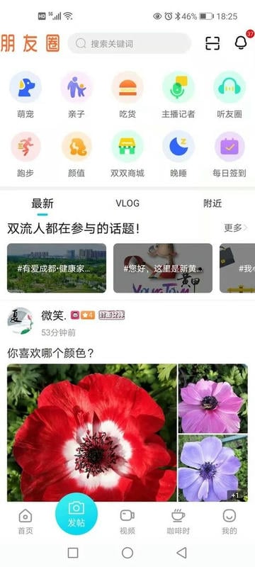 云上双流新闻头条截图1