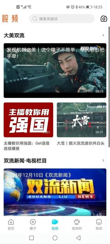 云上双流新闻头条截图2
