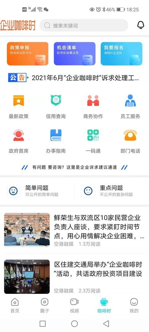 云上双流新闻头条截图3