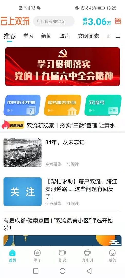 云上双流新闻头条截图4