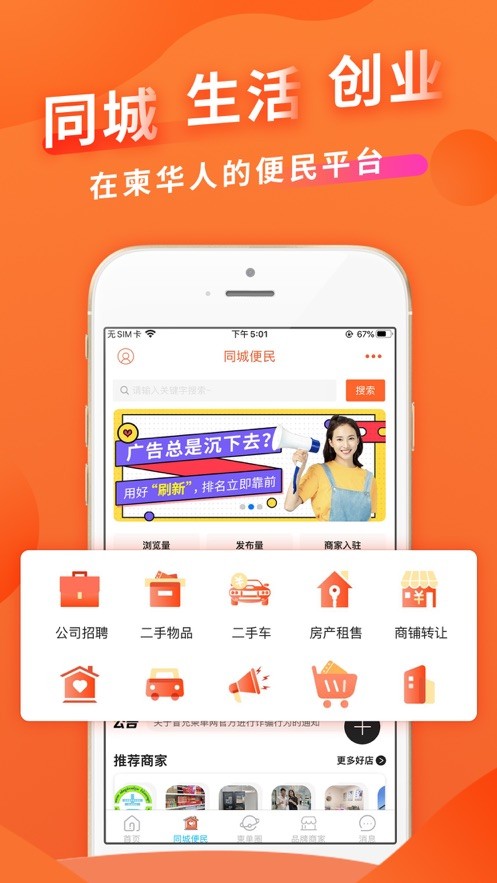 柬单网柬埔寨华人资讯平台截图2