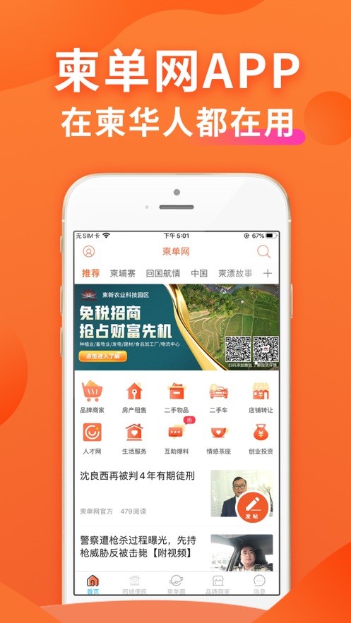 柬单网柬埔寨华人资讯平台截图3