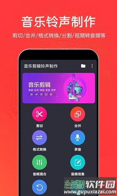 音乐剪辑制作软件手机版截图1