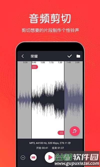 音乐剪辑制作软件手机版截图2
