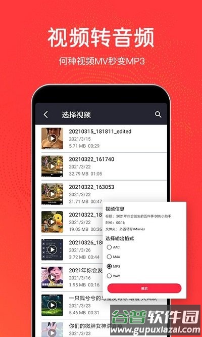 音乐剪辑制作软件手机版截图4