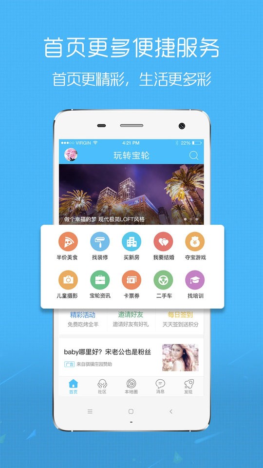 玩转宝轮下载