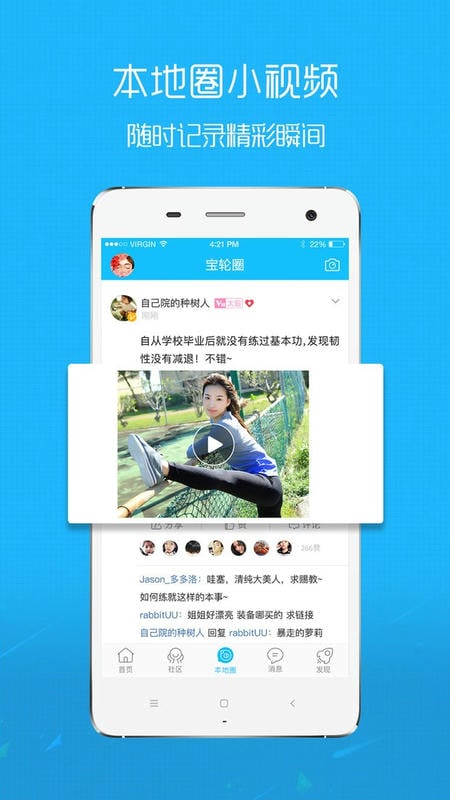 玩转宝轮客户端截图2