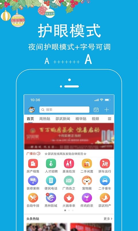 邵武在线官方版截图2