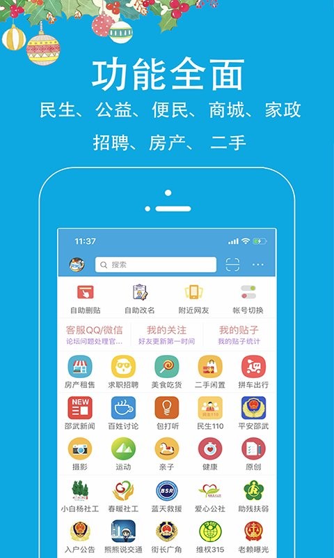 邵武在线官方版截图3