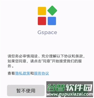 Gspace使用方法5