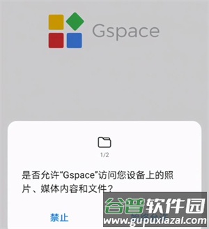 Gspace使用方法6