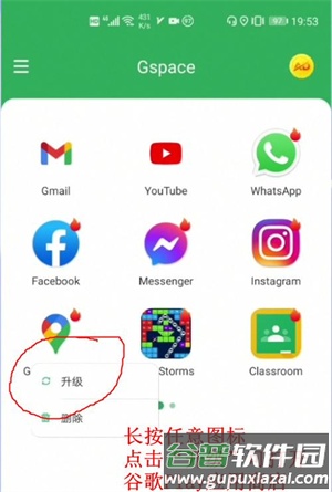 Gspace使用方法11