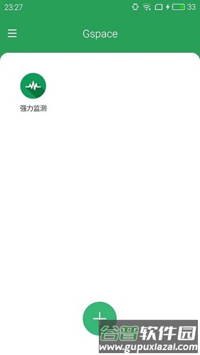 gspace2025版截图3