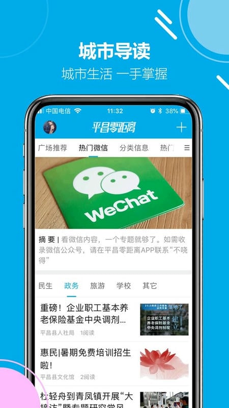 平昌零距离官方版截图1