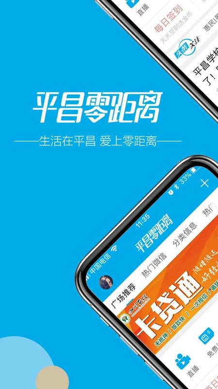 平昌零距离官方版截图2