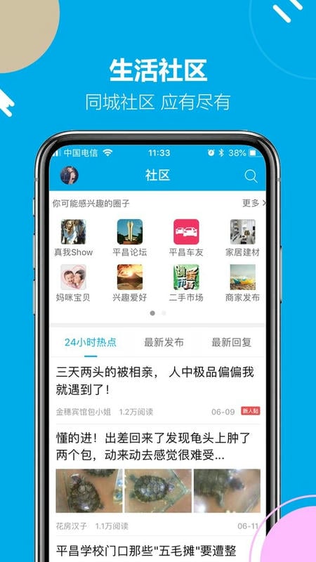 平昌零距离官方版截图3