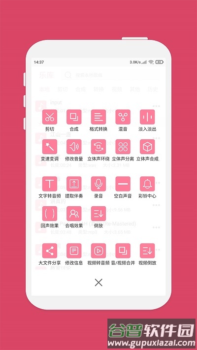 音乐剪辑app手机版截图1