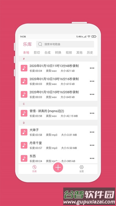 音乐剪辑app手机版截图2