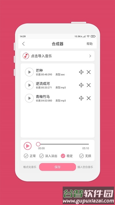 音乐剪辑app手机版截图4