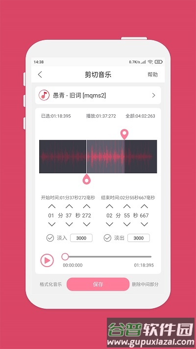 音乐剪辑app手机版截图5