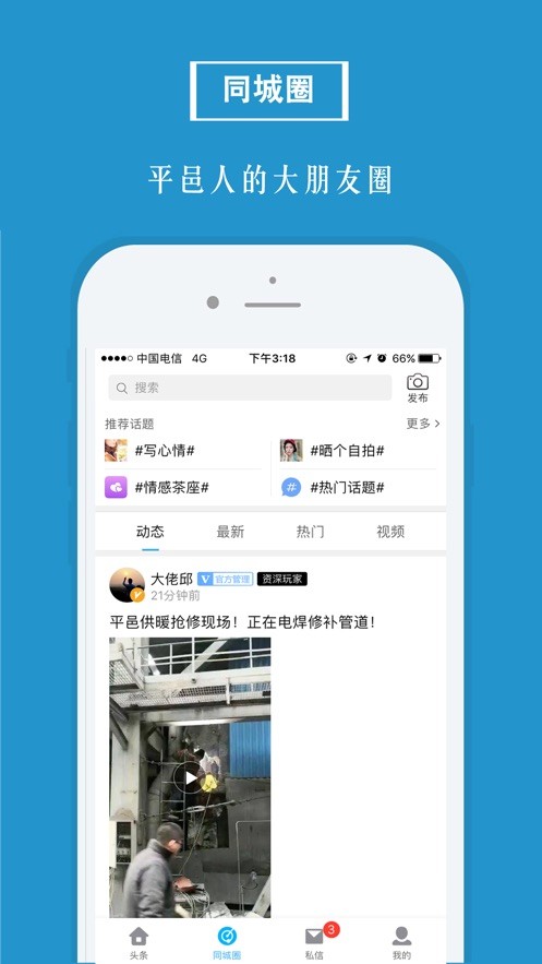 掌上平邑app截图2