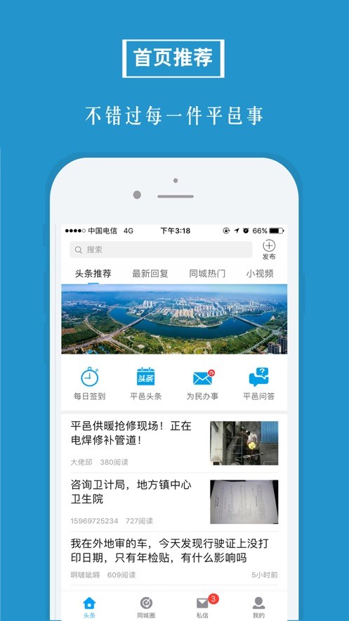 掌上平邑app截图3