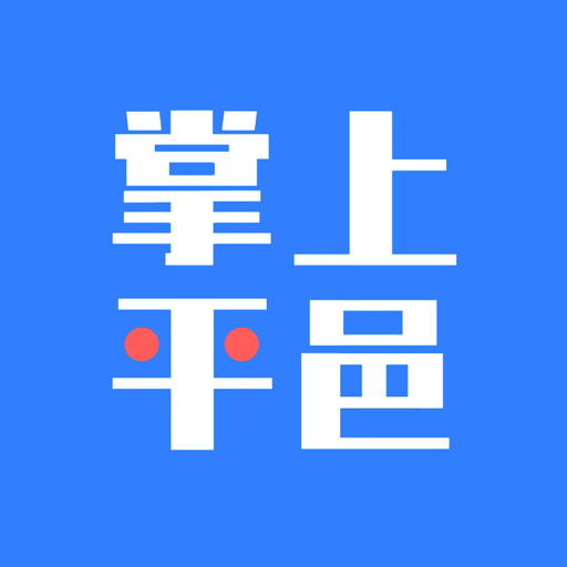 掌上平邑appv4.5.1