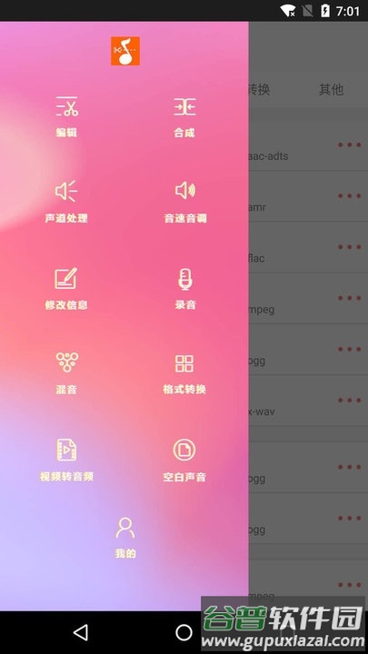 音乐剪裁精灵手机版截图1