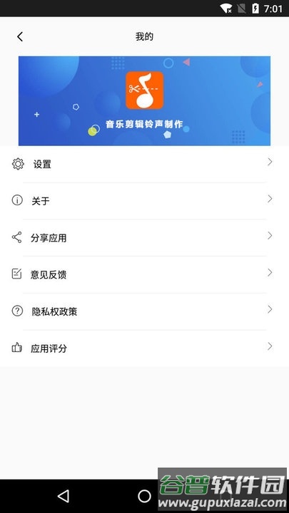音乐剪裁精灵手机版截图3