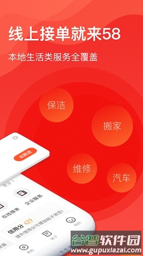 58同城商家版亮点