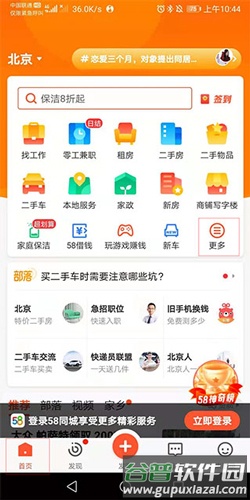58同城商家版如何成为商家