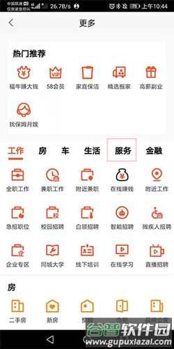 58同城商家版如何成为商家2