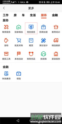 58同城商家版如何成为商家3