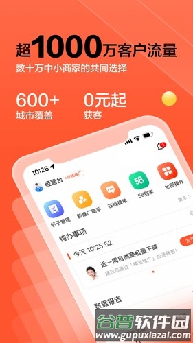 58同城商家版app截图1