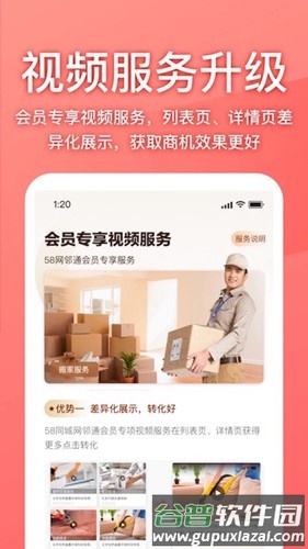 58同城商家版app截图4
