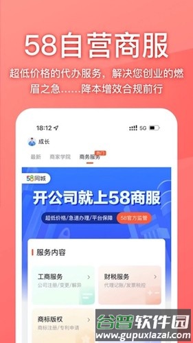 58同城商家版app截图5