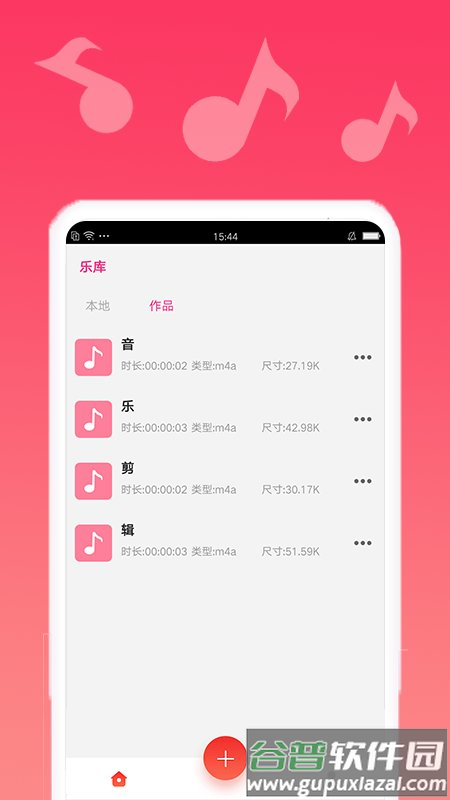 音乐剪切app截图1